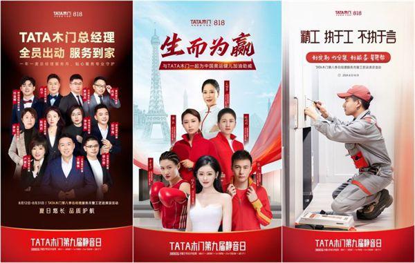 张天爱助力TATA木门81j9九游8静音日携手共筑宁静家园(图3)