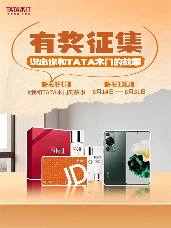 j9九游会官网TATA木门：25周年再攀高峰以服务创新引领家居行业新篇章(图3)
