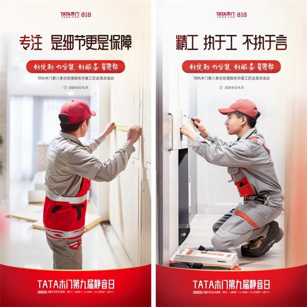 j9九游会官网TATA木门：25周年再攀高峰以服务创新引领家居行业新篇章(图2)